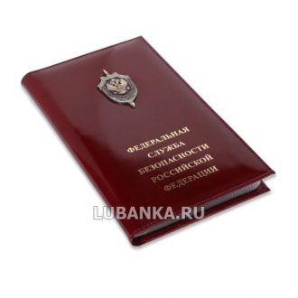 Визитница кожаная ФСБ со знаком красная